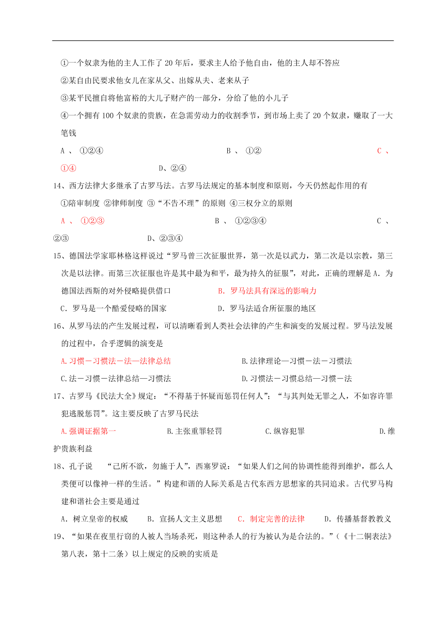 人教版高一历史上册必修1第二单元测试题及答案2