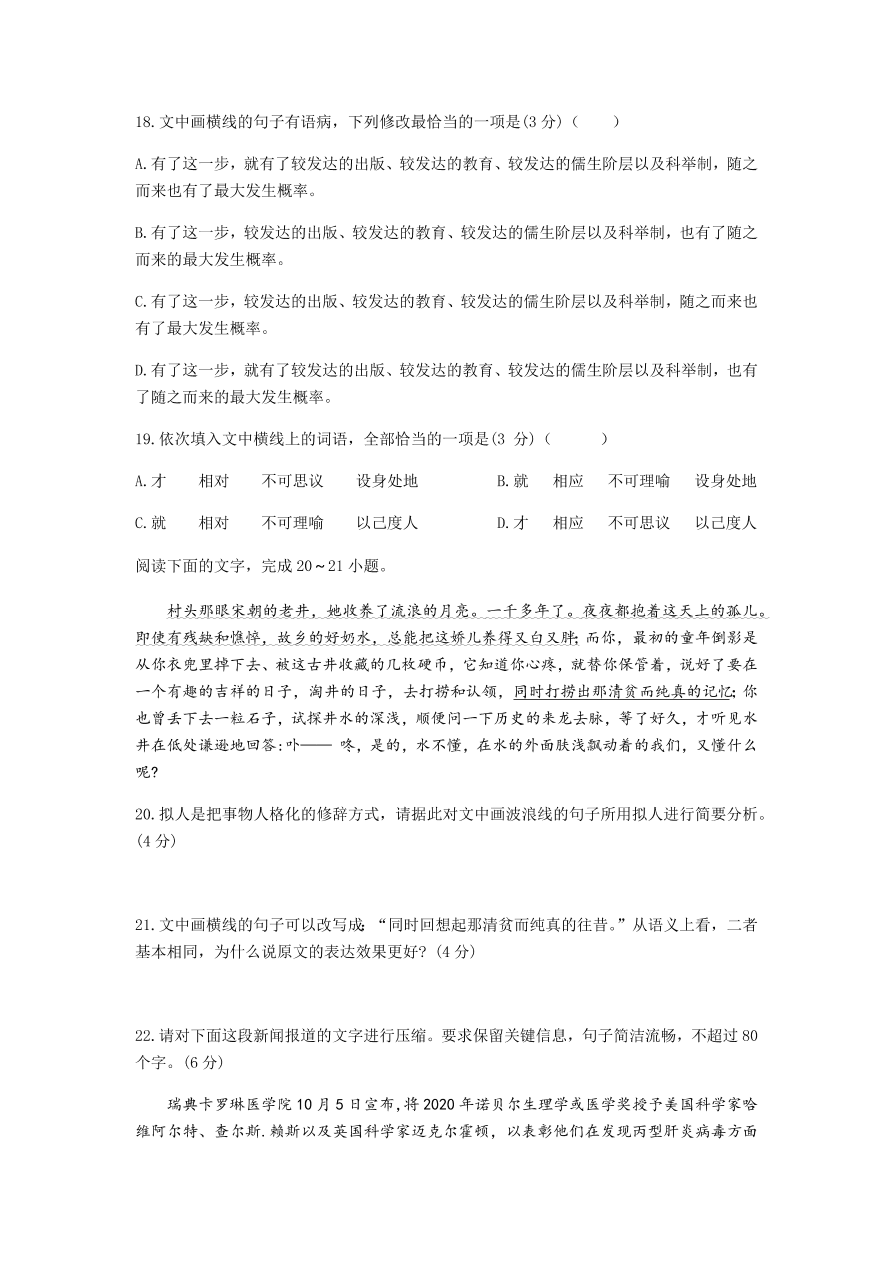 湖北省荆州市2021届高三语文12月质量检测试题（附答案Word版）