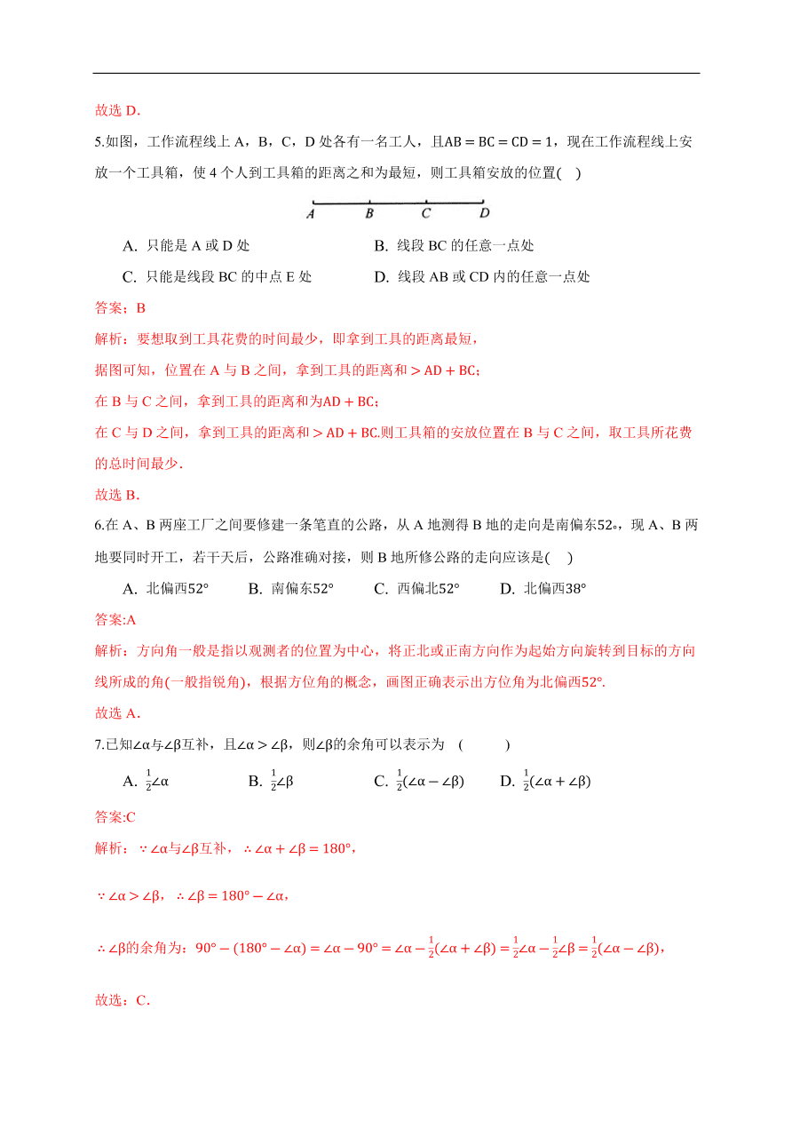 2020-2021学年初一数学第四章 几何图形初步（能力提升卷）