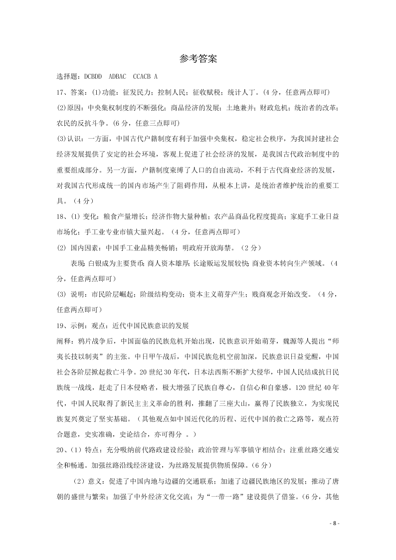 广东省云浮市纪念中学2021届高三历史9月月考试题（含答案）