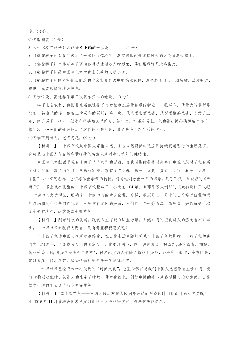 厦门市同安区七年级第二学期语文期中试卷及答案