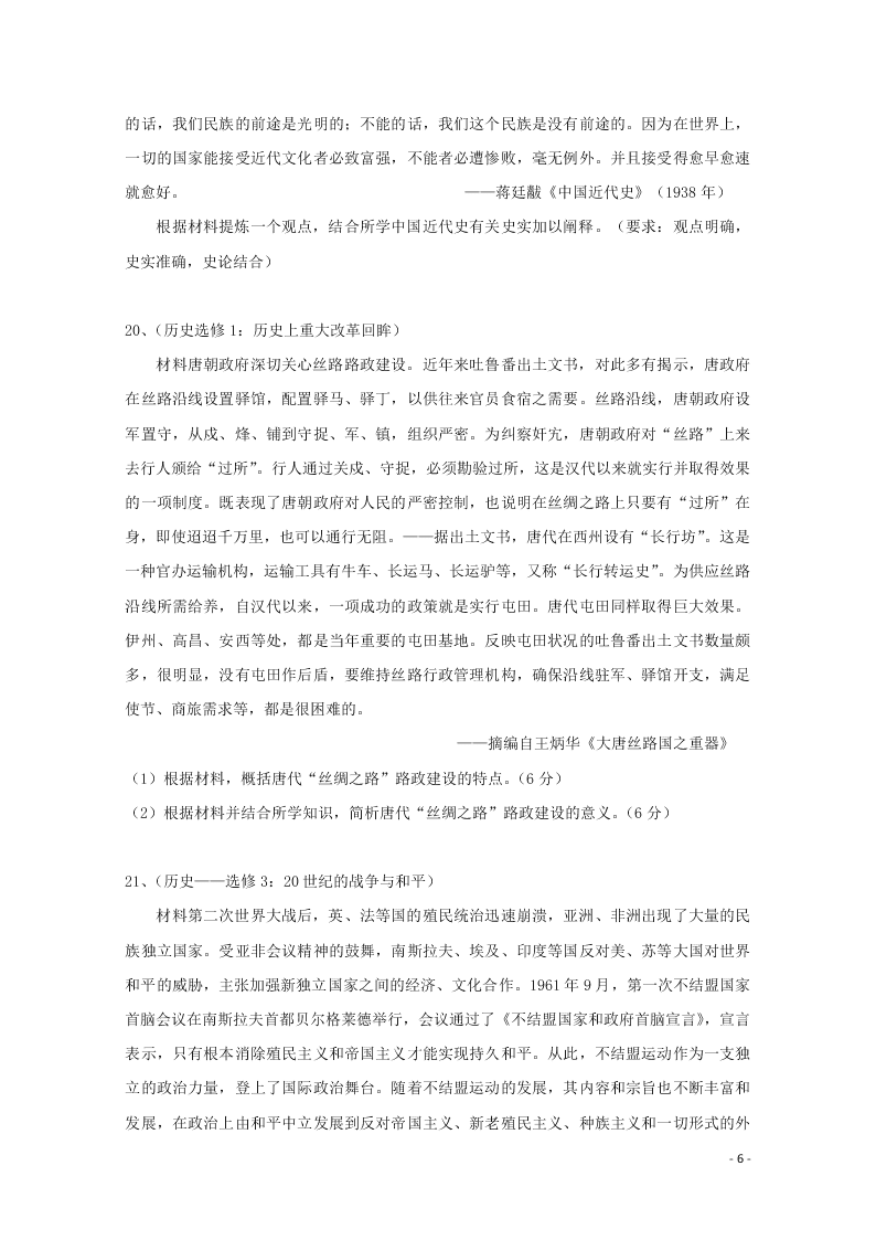 广东省云浮市纪念中学2021届高三历史9月月考试题（含答案）