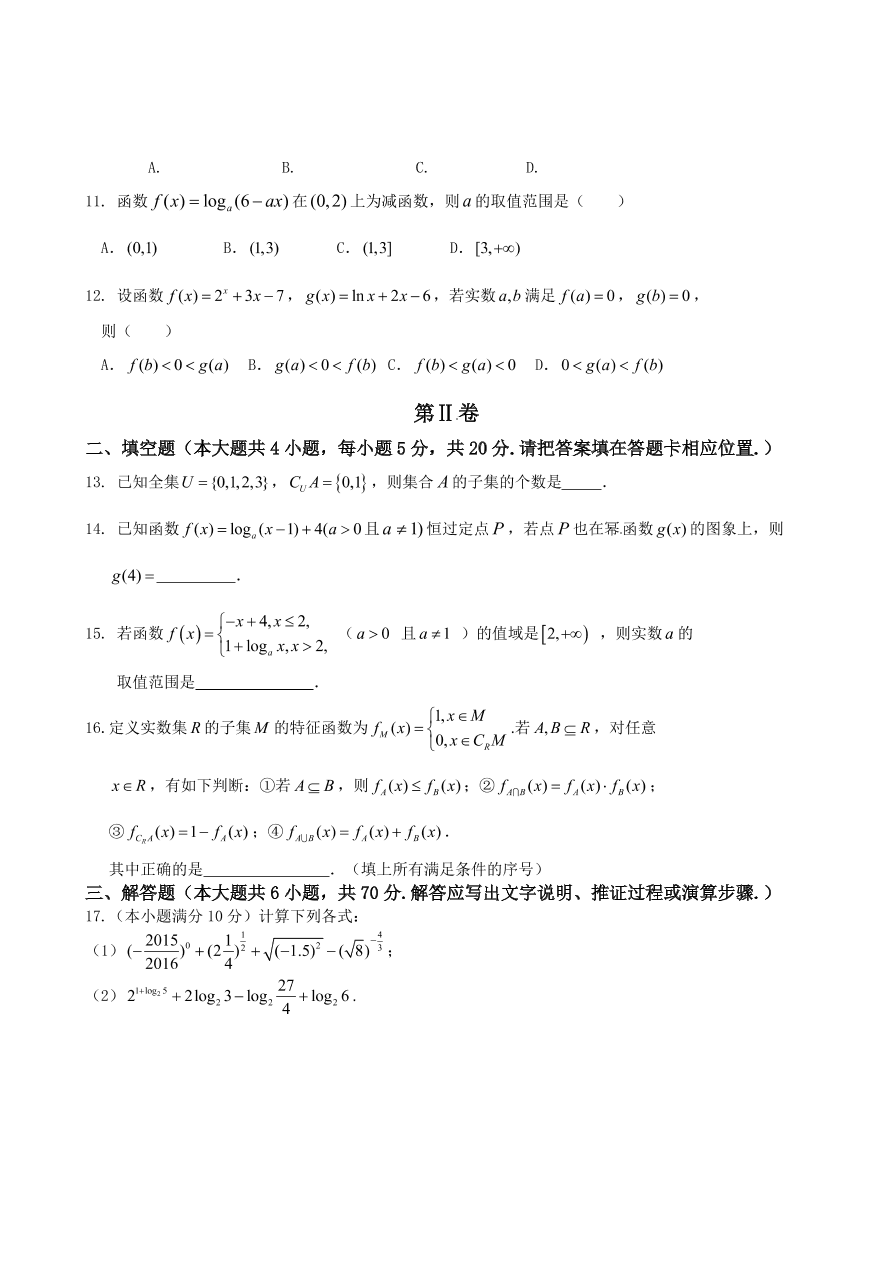 福建八县一中高一数学上册期中联考试卷及答案