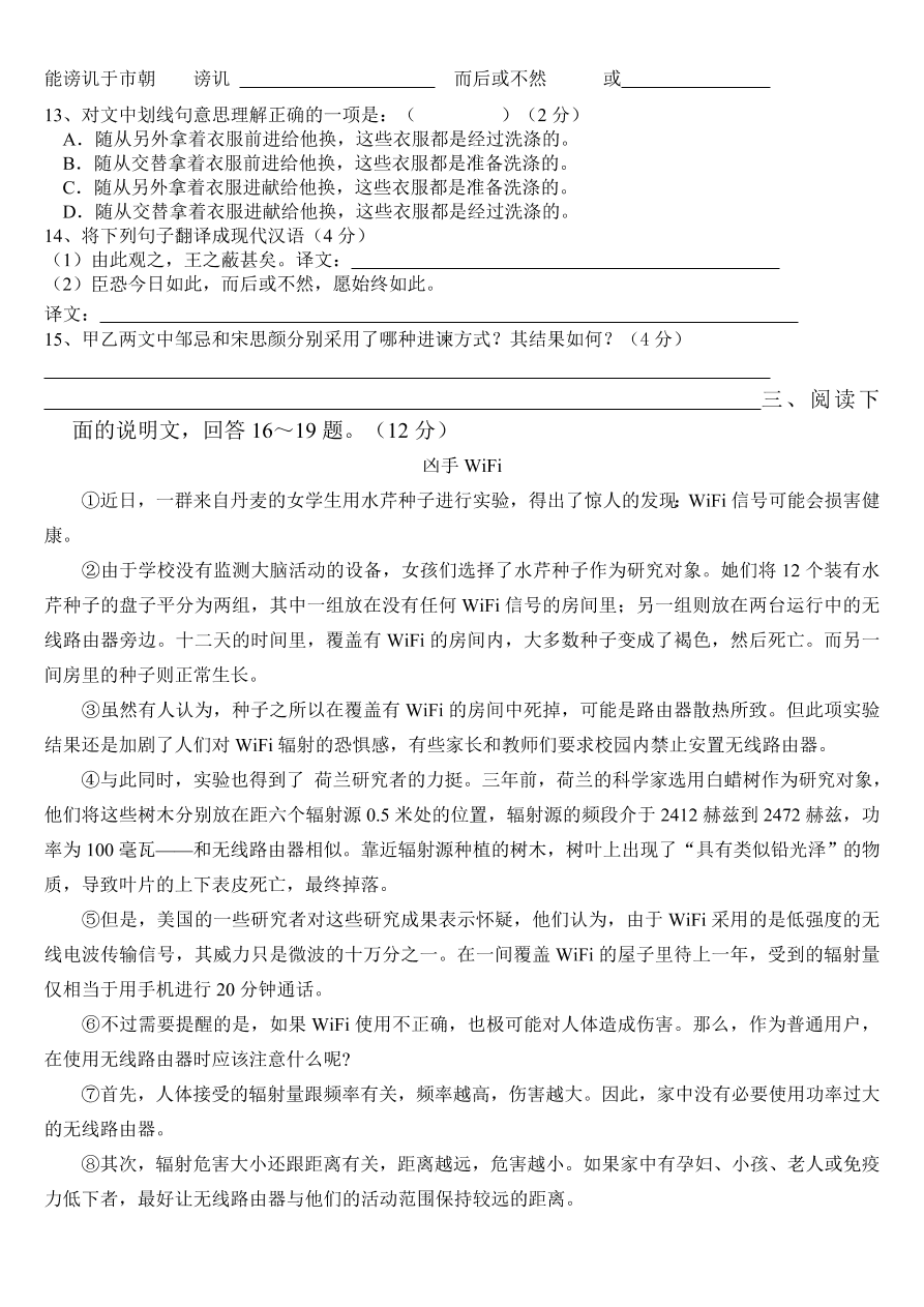 沙河市第3中學(xué)九年級上學(xué)期第四次月考語文試題及答案