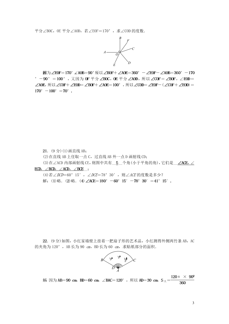 七年级数学上册第四章基本平面图形检测题（北师大版）