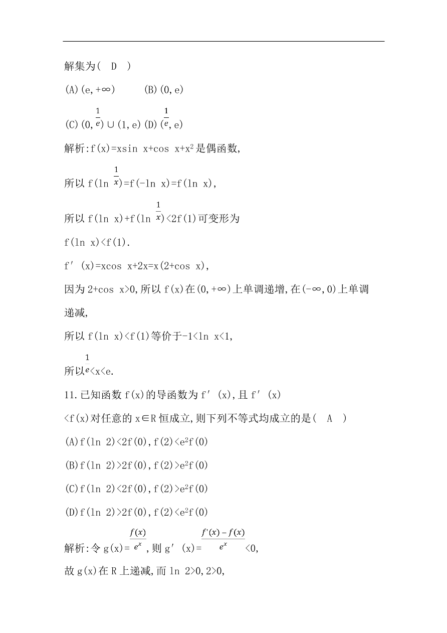 高中导与练一轮复习理科数学必修2习题第11节　导数在研究函数中的应用第一课时　导数与函数的单调性（含答案）