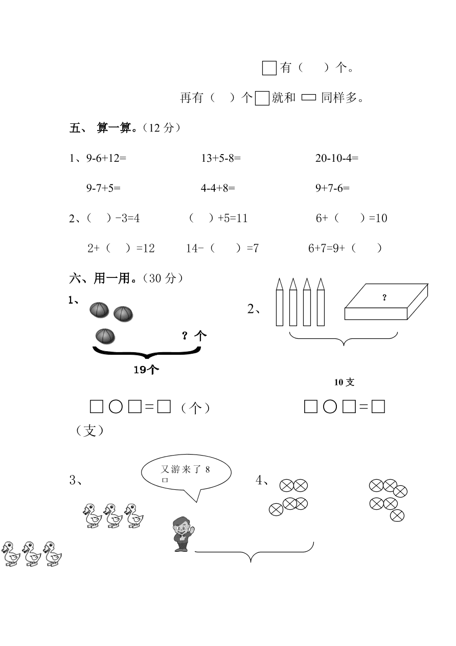 一年级数学上册期未试题7