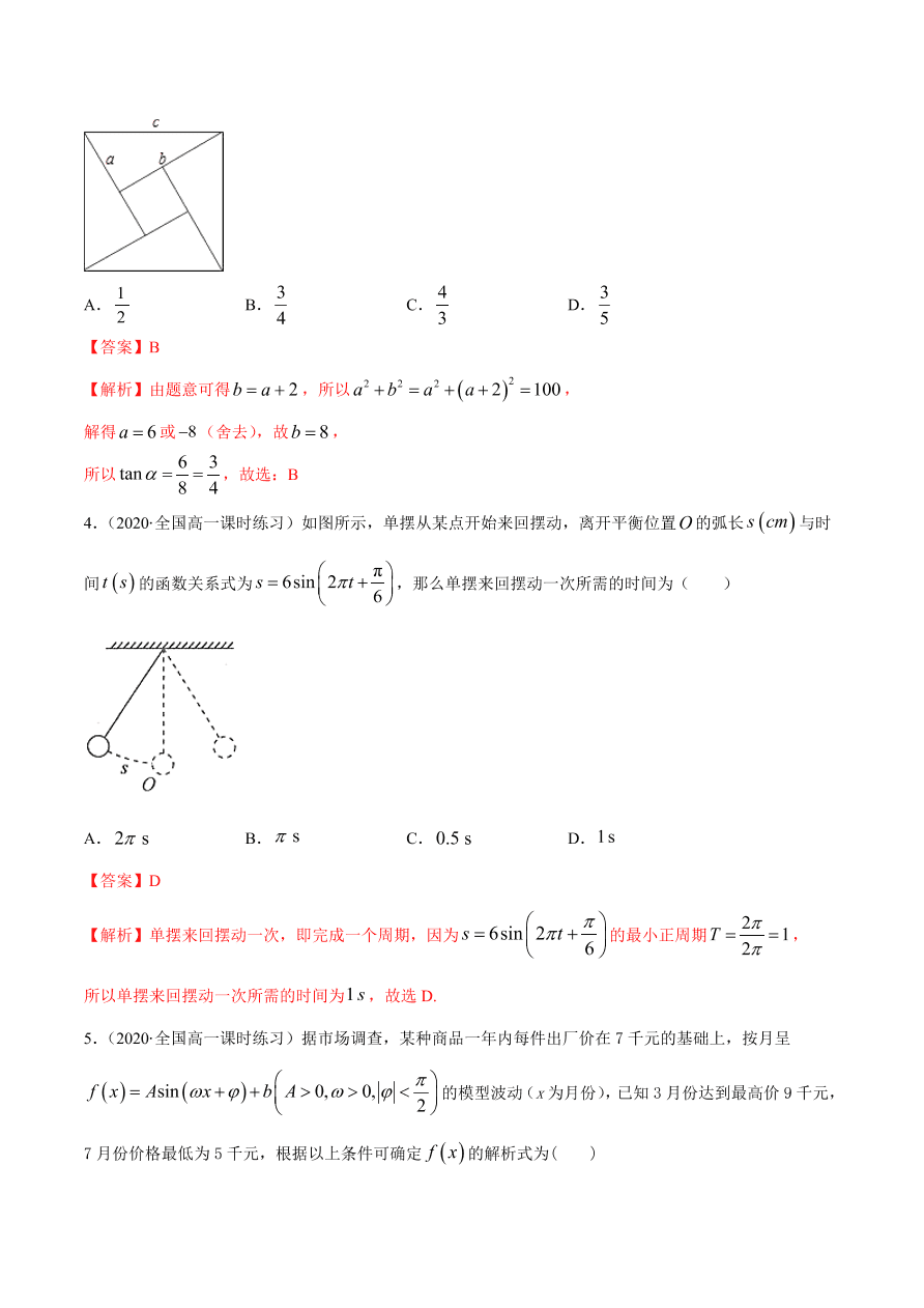 2020-2021学年高一数学课时同步练习 第五章 第7节 三角函数的应用