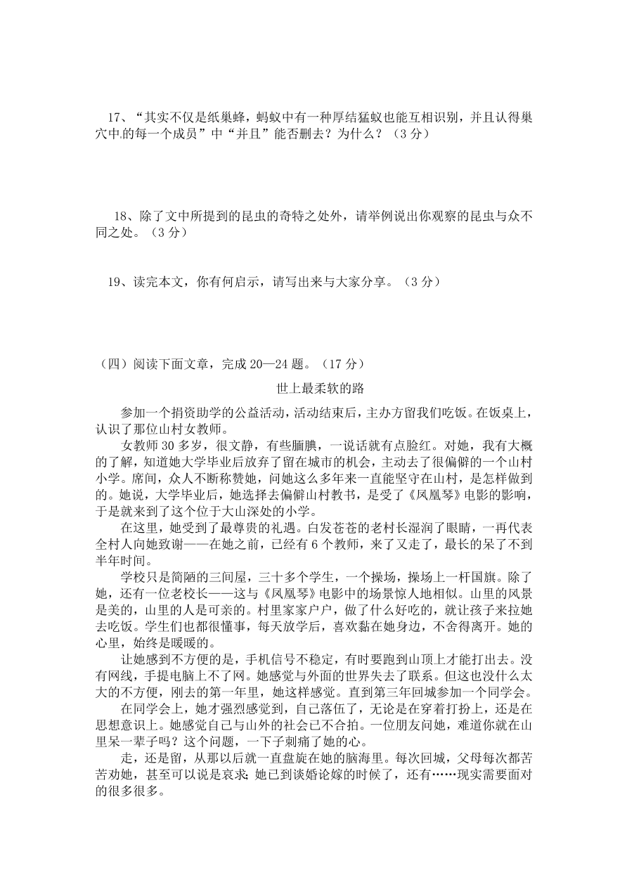 九年级上册第一次月考语文试卷及答案