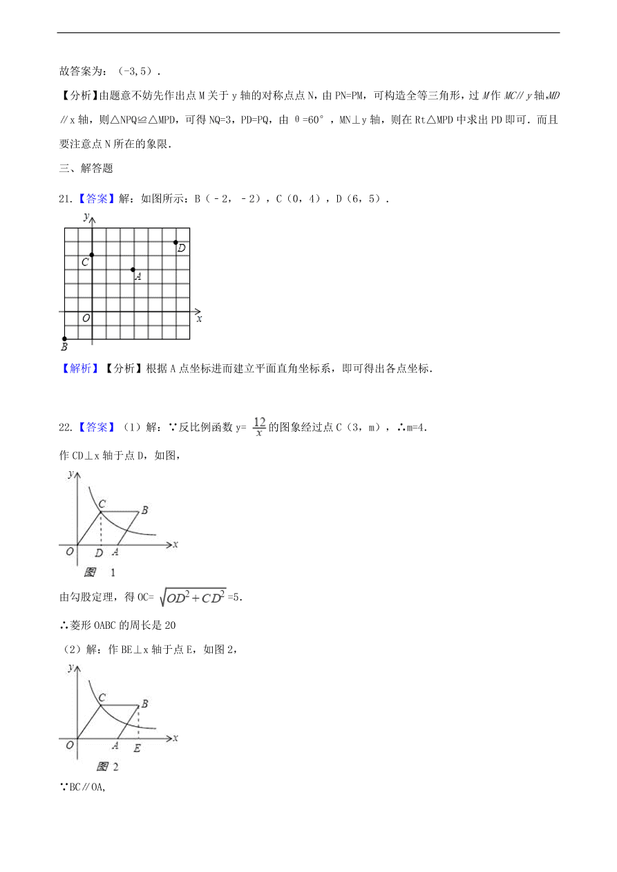 中考数学专题复习卷：平面直角坐标系（含解析）