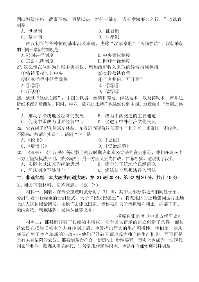 辽宁省六校协作体2020-2021高一历史上学期第一次联考试题（Word版附答案）