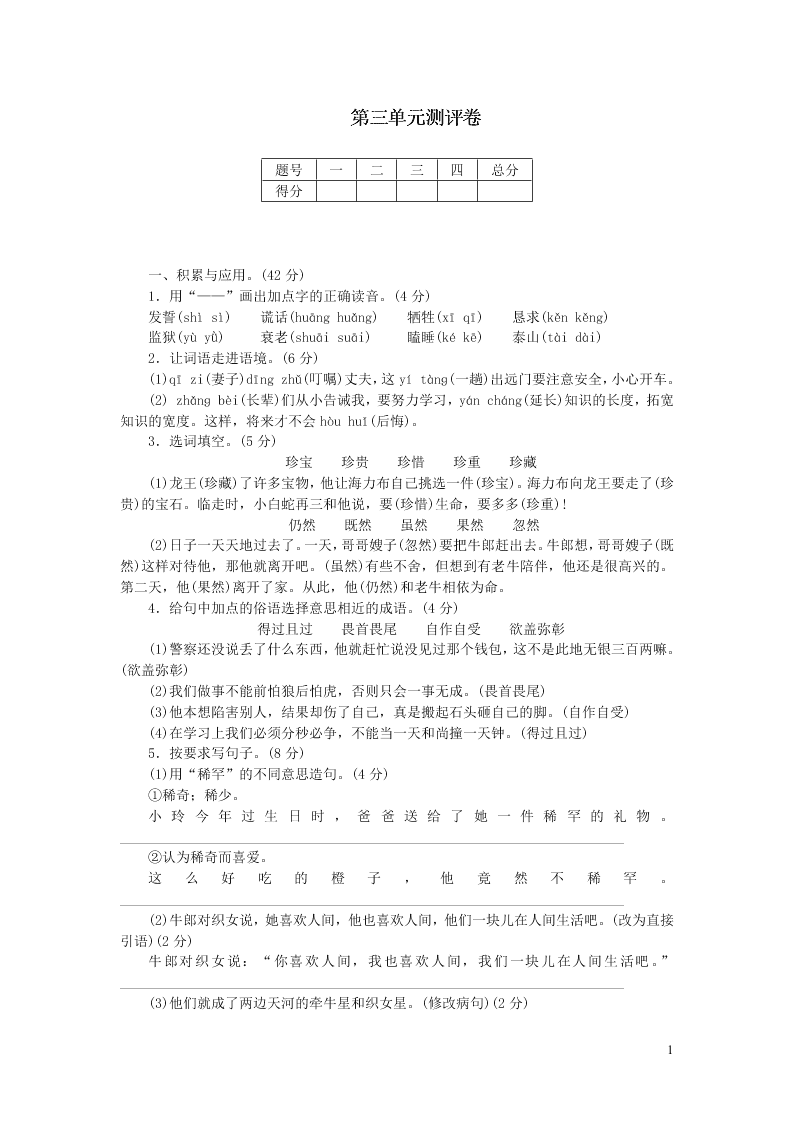 部编五年级语文上册第三单元测评卷（附答案）