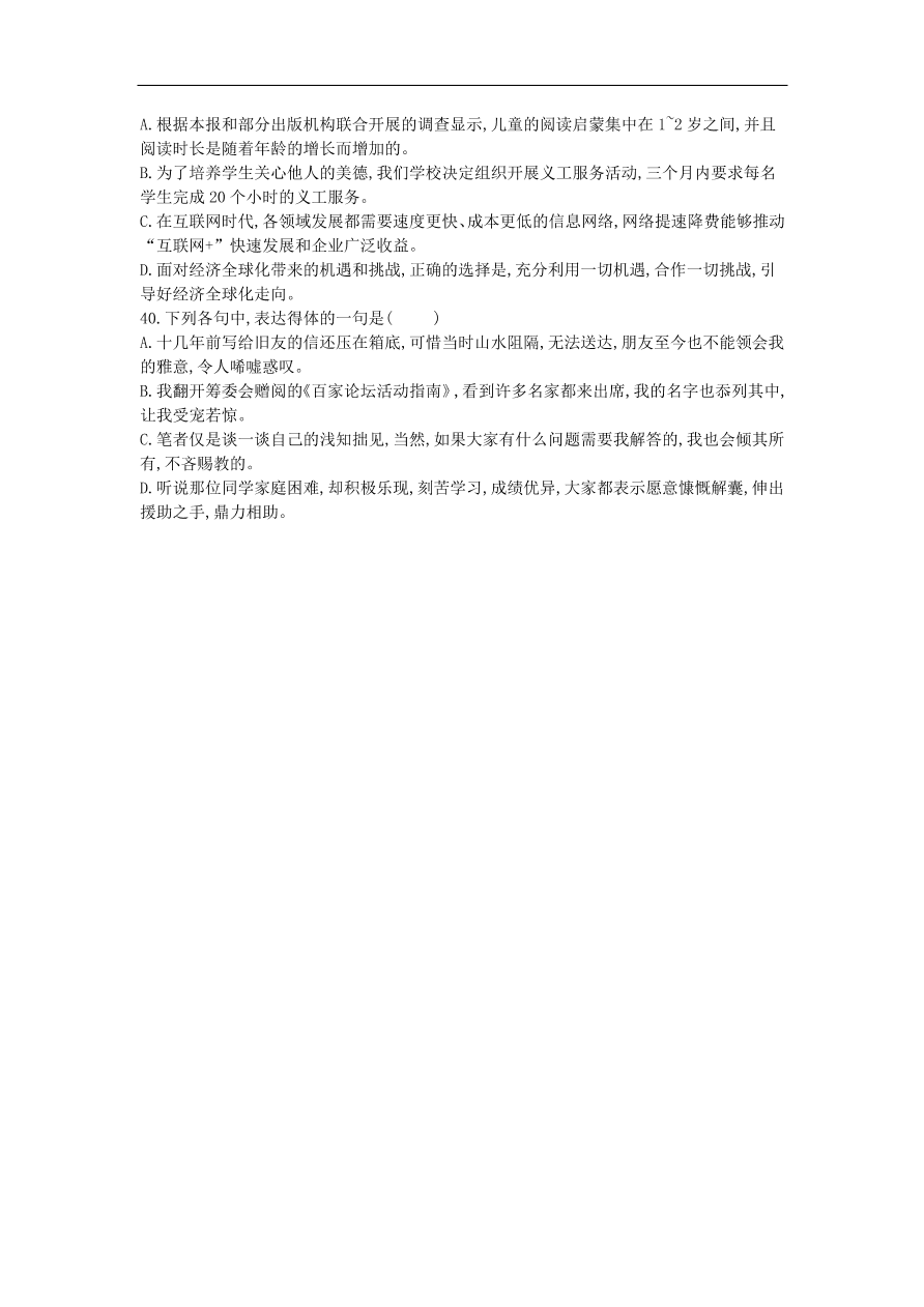 高中语文二轮复习专题一成语蹭衔接专题强化卷（含解析）