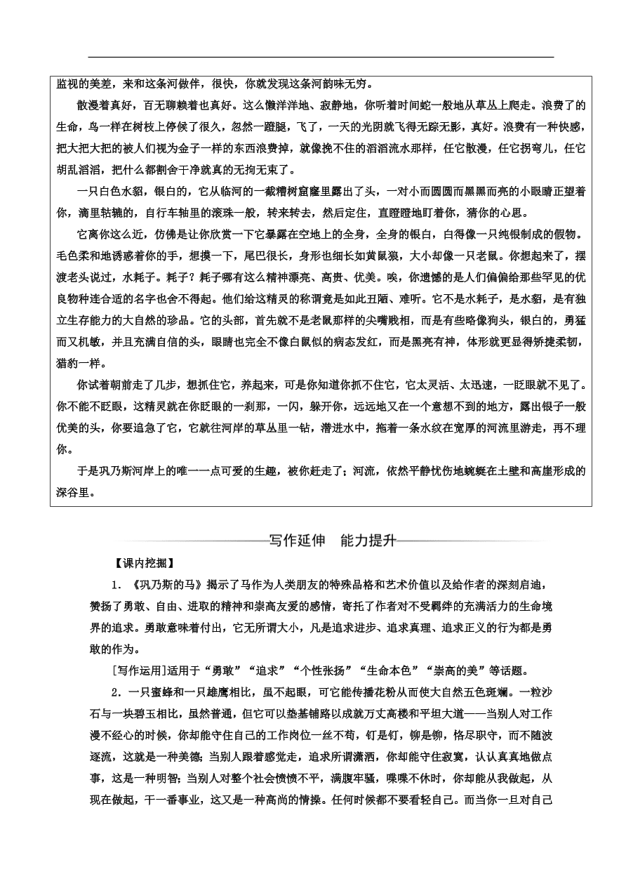 粤教版高中语文必修三第一单元第3课《巩乃斯的马》同步练习及答案