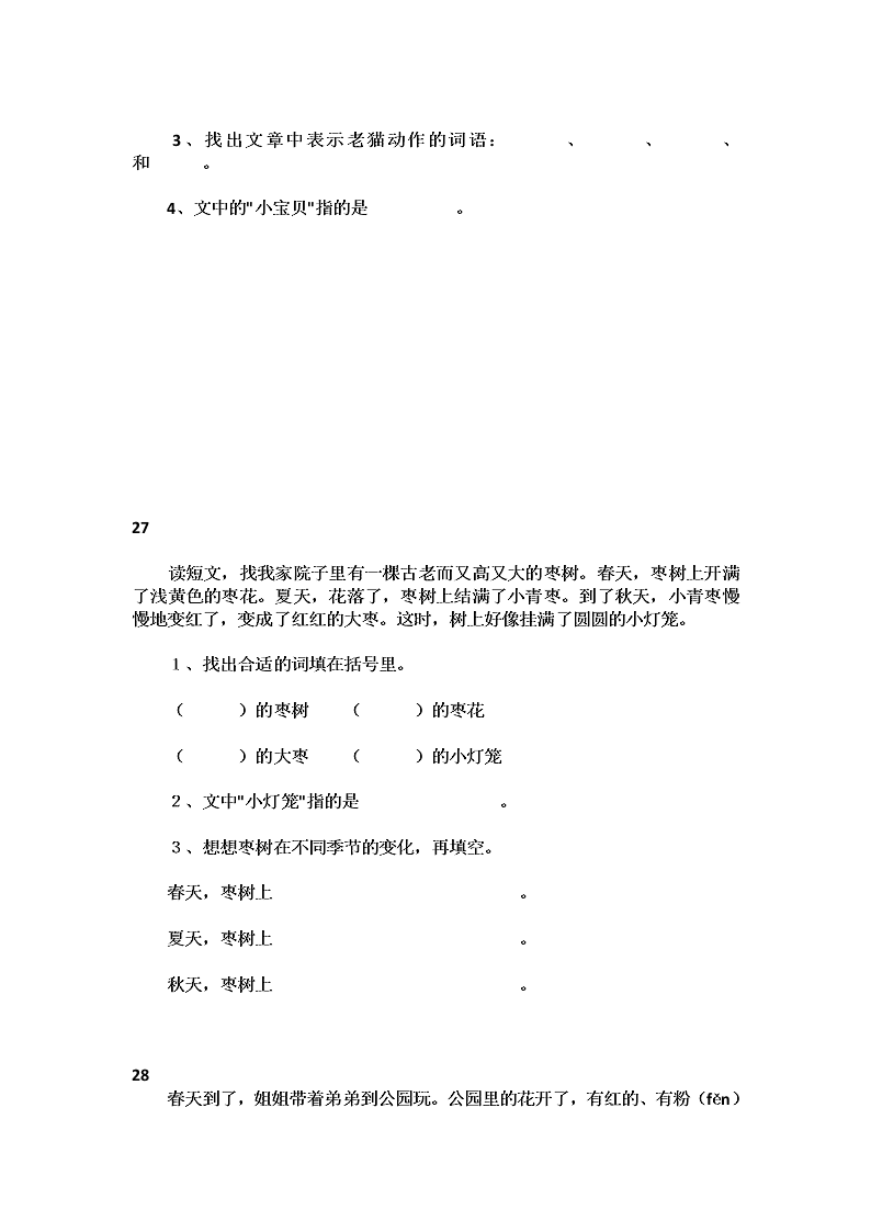 部编版一年级语文上册短文阅读练习题