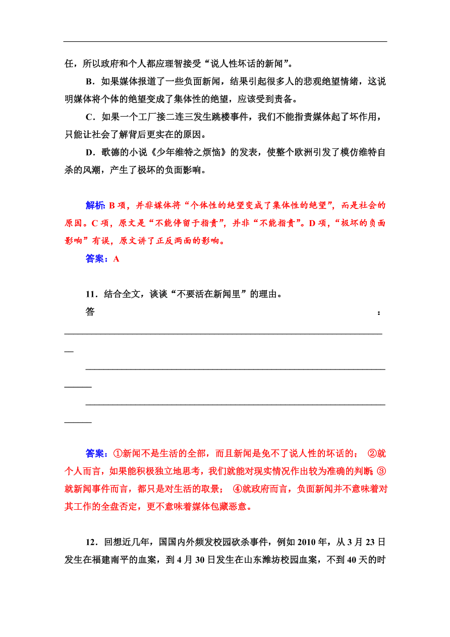 粤教版高中语文必修四第一单元第1课《时评两篇》课堂及课后练习带答案