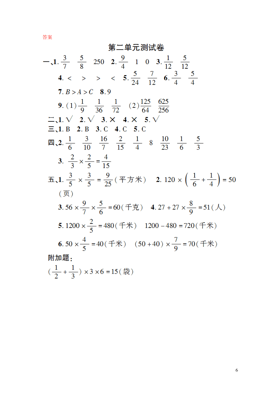 苏教版六年级数学上册第二单元综合测试卷（附答案）