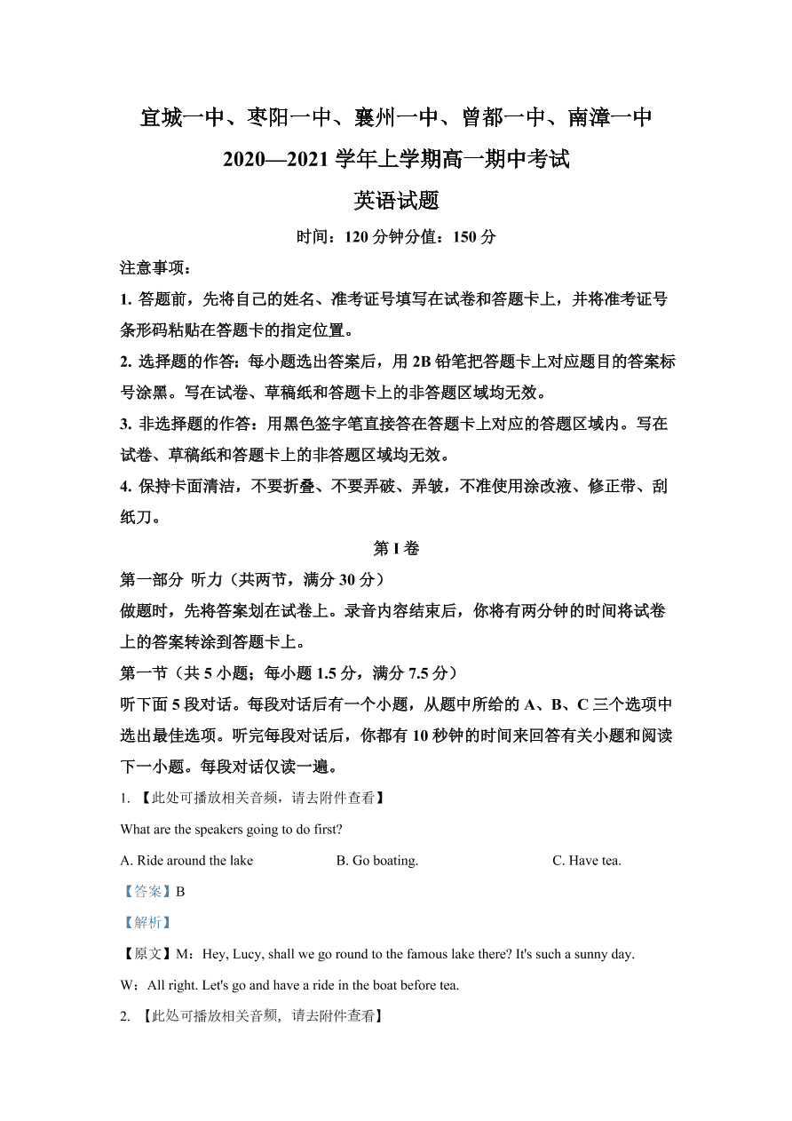 湖北省襄阳市五校2020-2021高一英语上学期期中联考试题（Word版附解析）