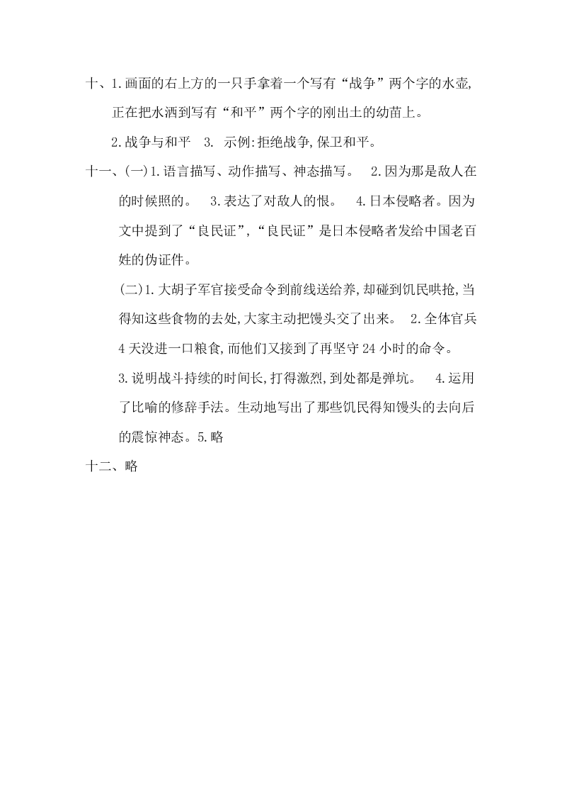 冀教版六年级语文上册第四单元提升练习题及答案