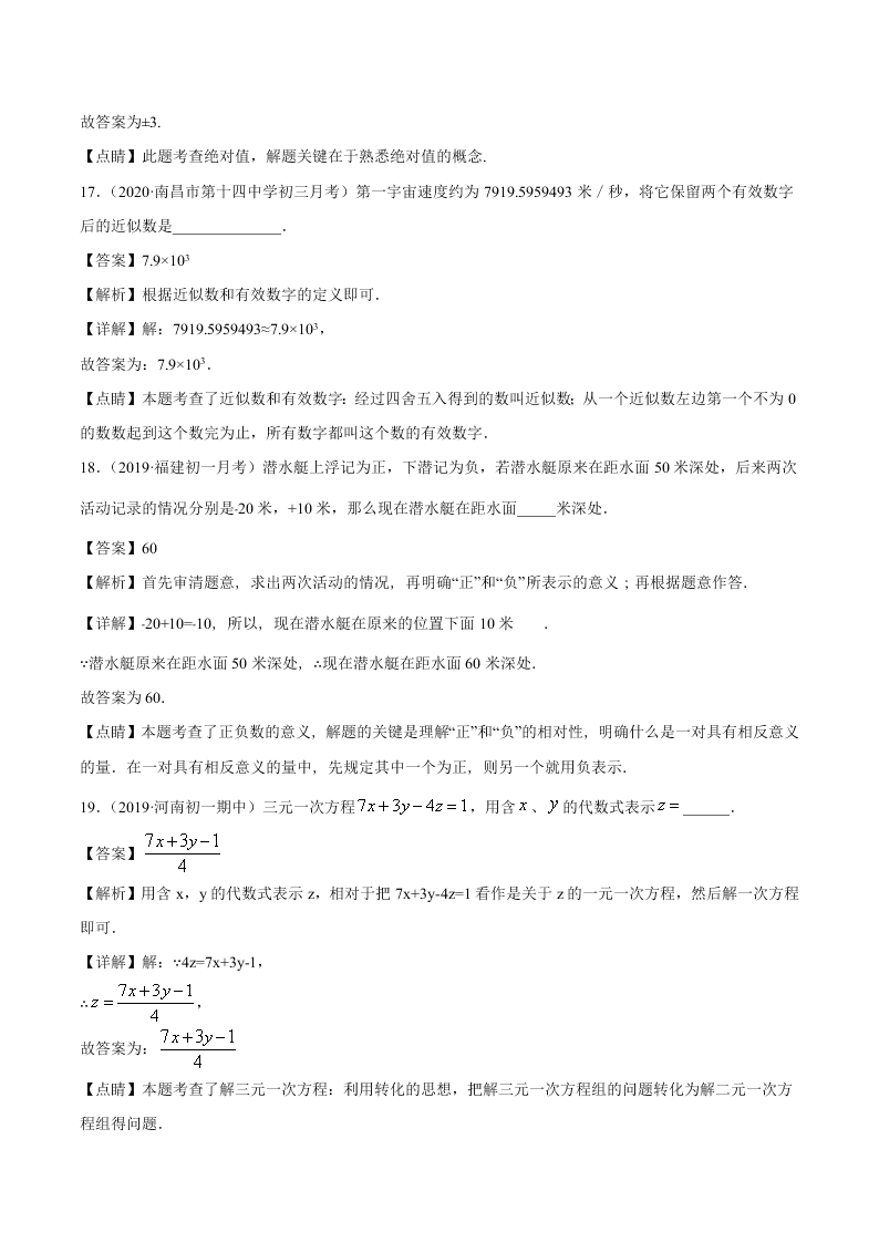 2020-2021学年初一数学上学期期中模拟考03（人教版）