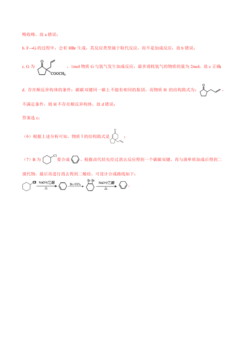 2020届高三化学高考考前全真模拟训练卷（全国I）（Word版附解析）