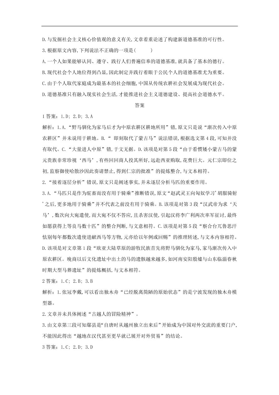 2020届高三语文一轮复习常考知识点训练24论述类文本阅读（含解析）