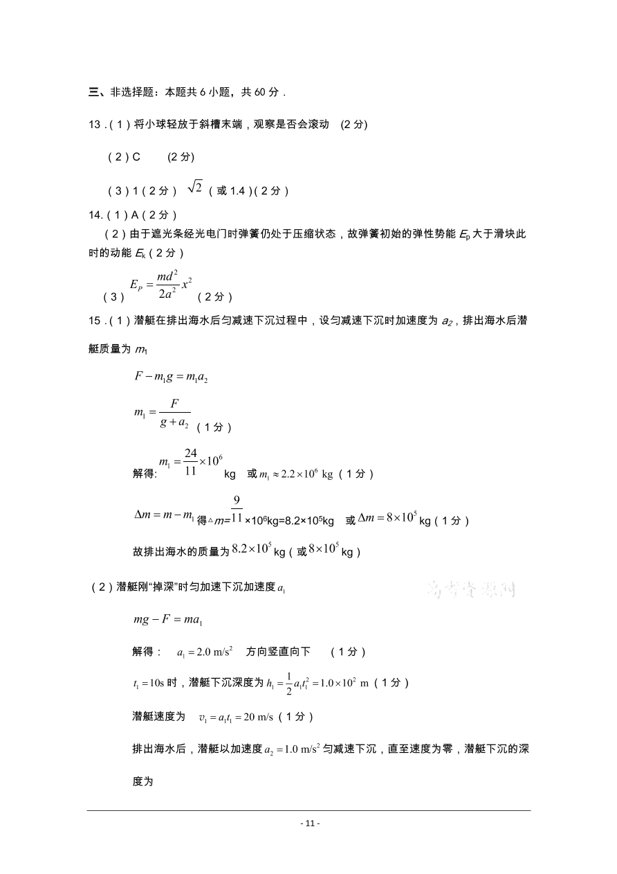 江苏省泰州市2021届高三物理上学期期中试题（Word版附答案）