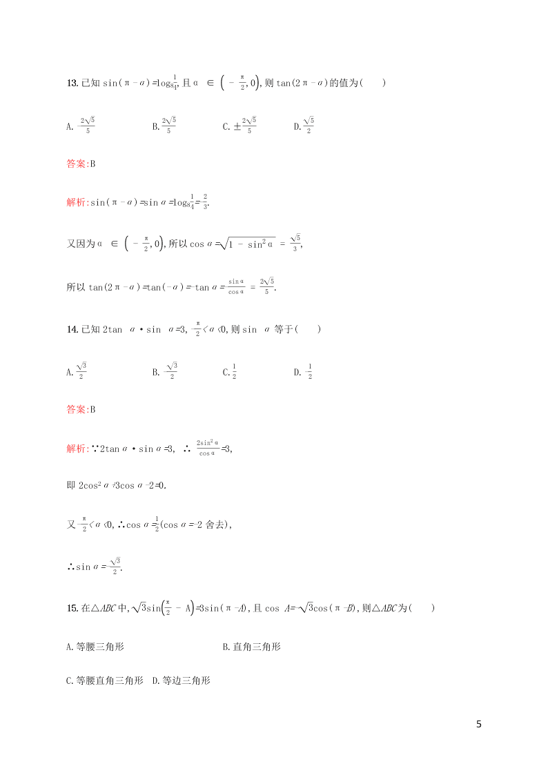 2021高考数学一轮复习考点规范练：19同角三角函数的基本关系（含解析）