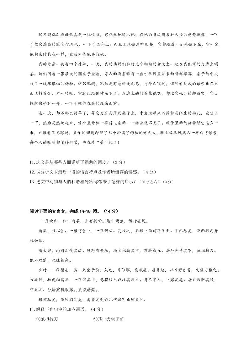 鄂托克旗七年级语文第一学期期末试卷及答案