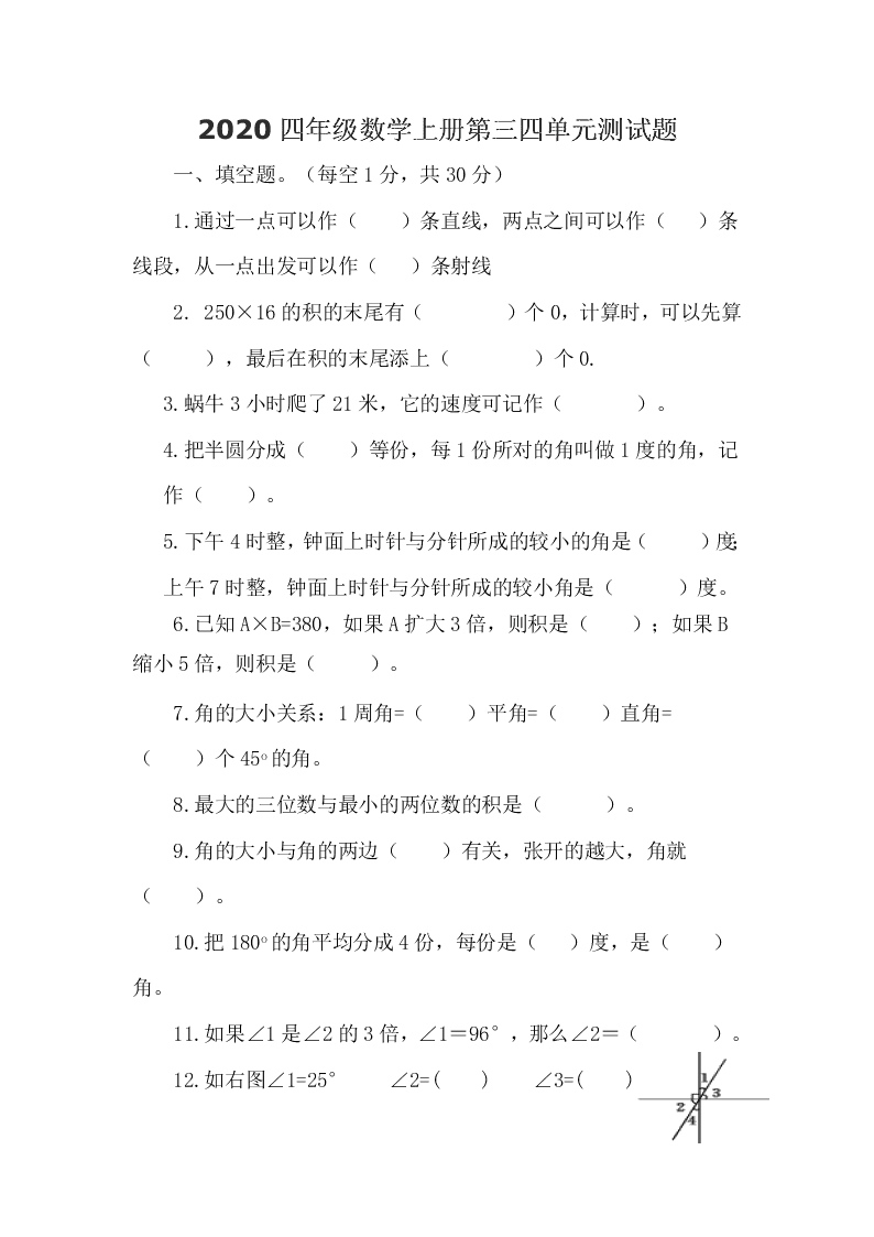 2020四年级数学上册第三四单元测试题