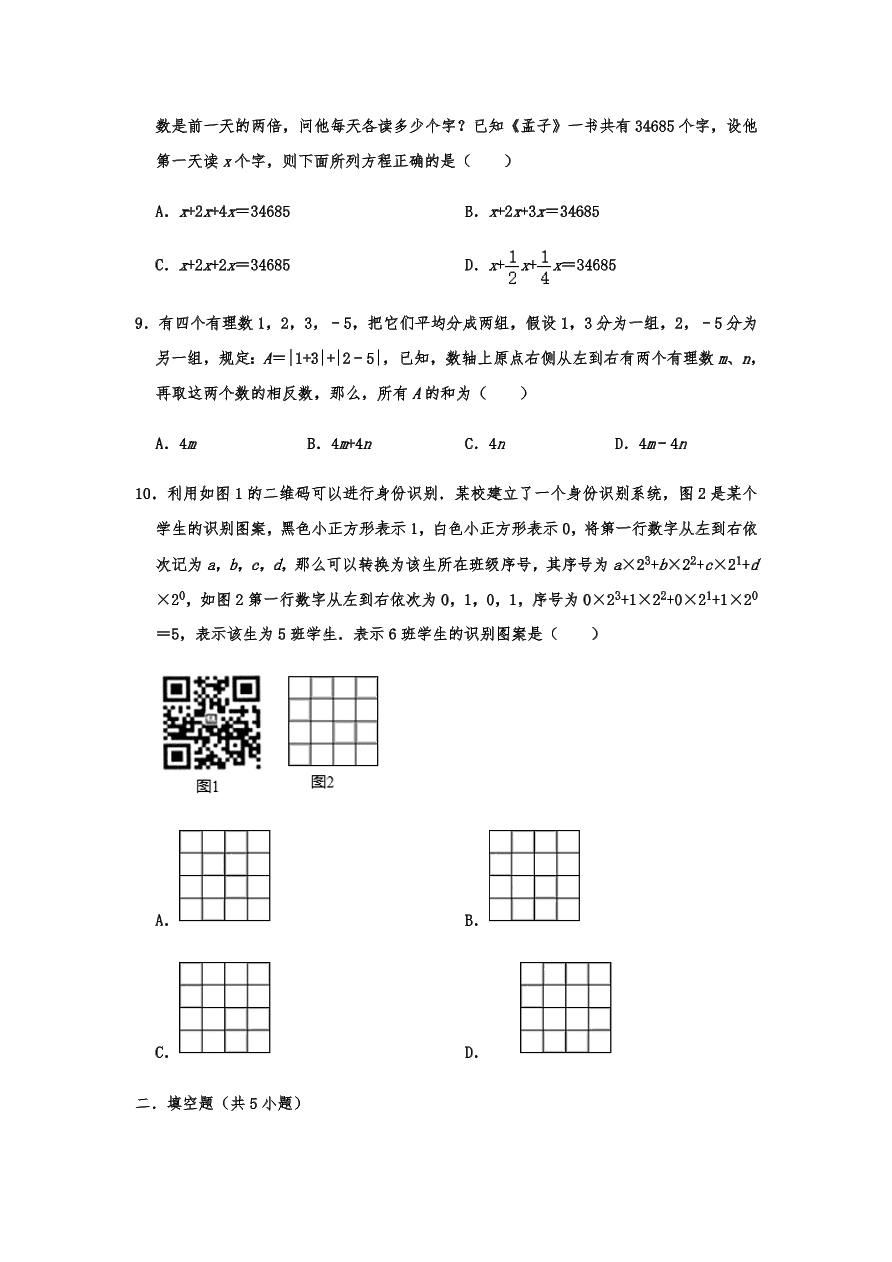 人教版2020年七年级上册数学期中阶段复习卷