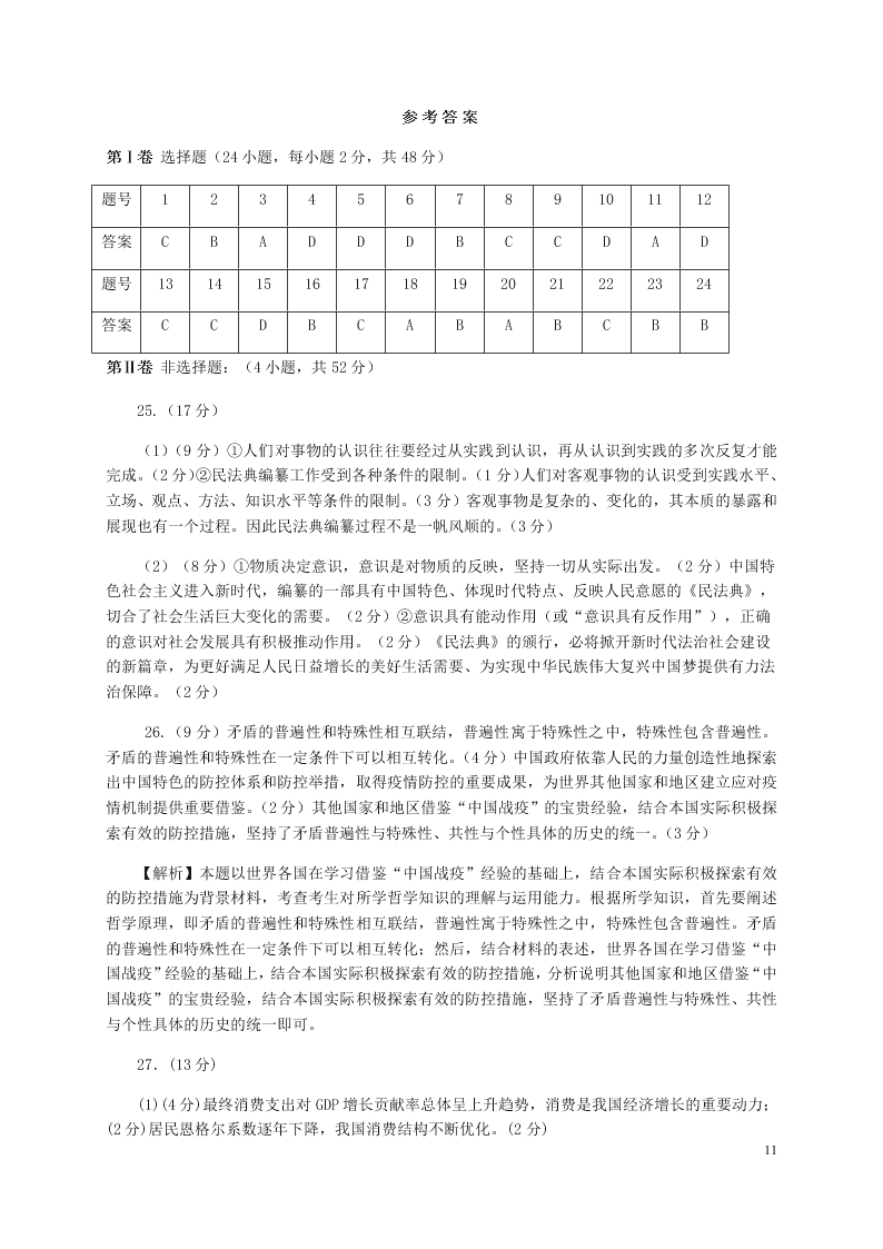 福建省三明第一中学2021届高三政治10月月考试题（含答案）