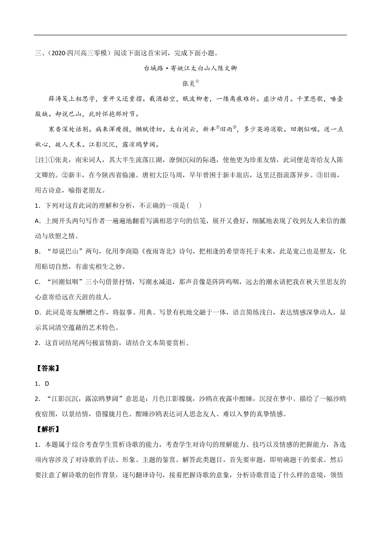 2020-2021年高考语文精选考点突破训练：古代诗歌阅读