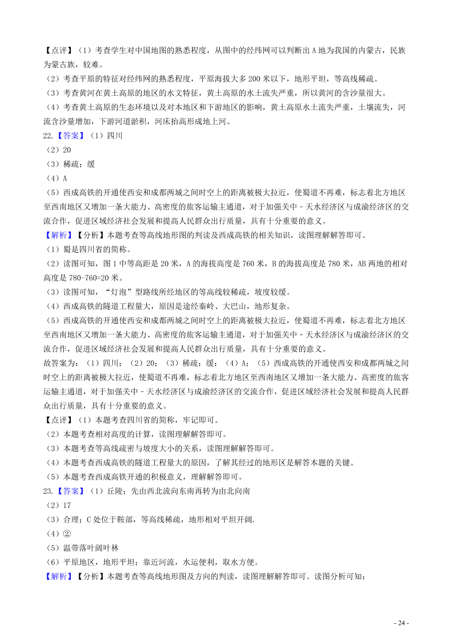 中考地理知识点全突破 专题5地形图的判读含解析