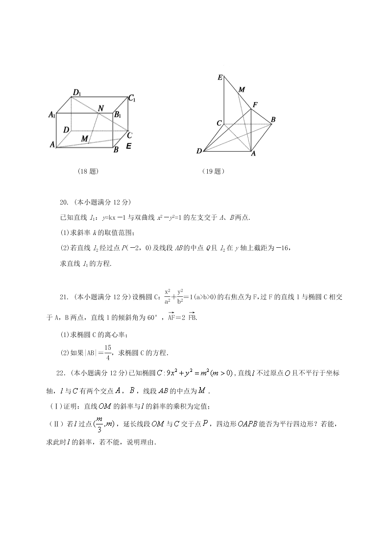 大庆铁人中学高二数学上册（理）期中试卷及答案