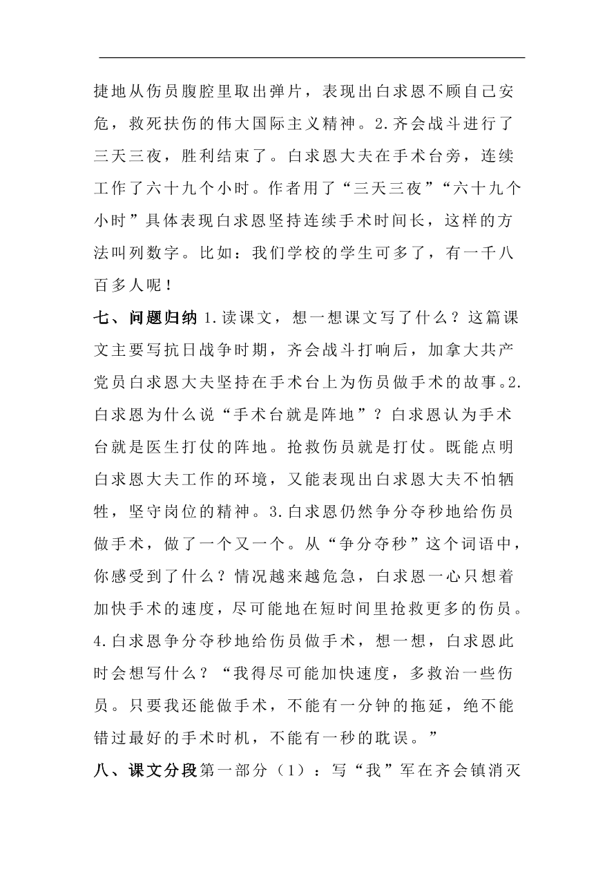 部编版三年级语文上册第八单元知识梳理填空（附答案）