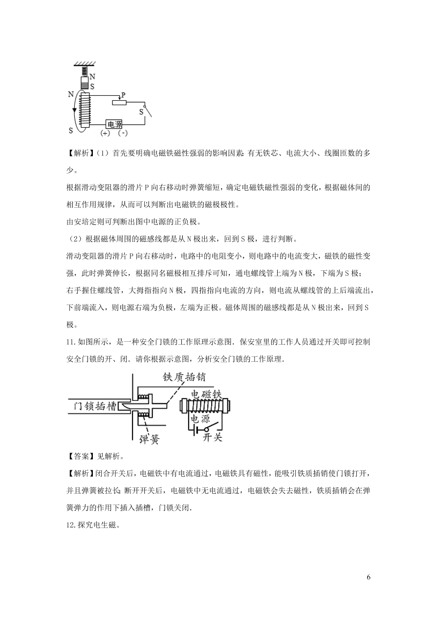 2020-2021九年级物理全册20.3电磁铁同步练习（附解析新人教版）