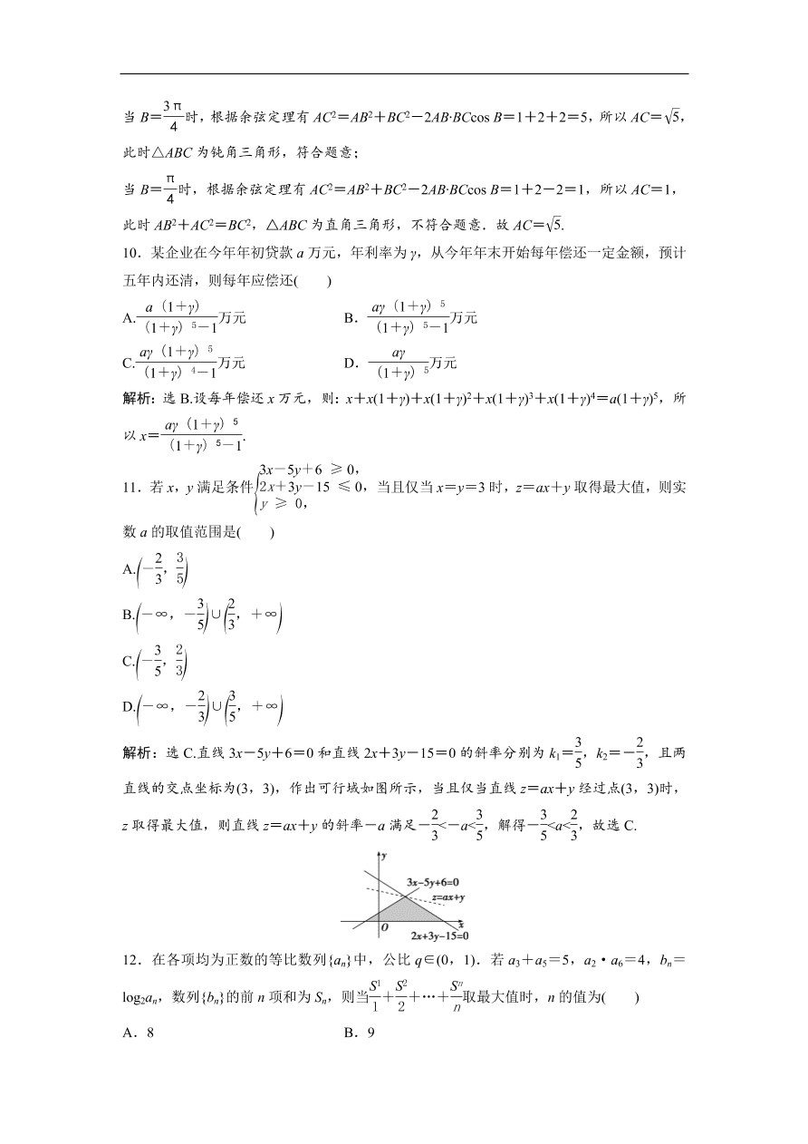 北师大版高中数学必修五达标练习 模块综合检测（含答案）