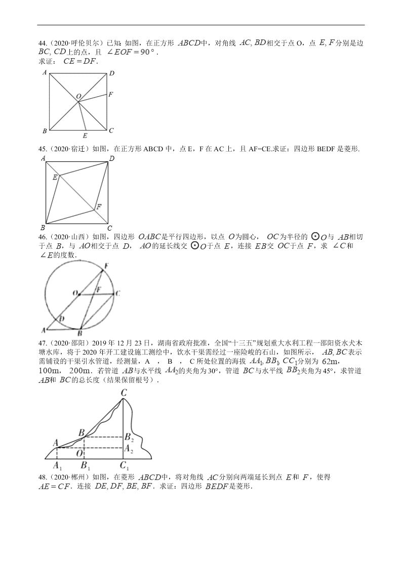 2020年全国中考数学试题精选50题：四边形