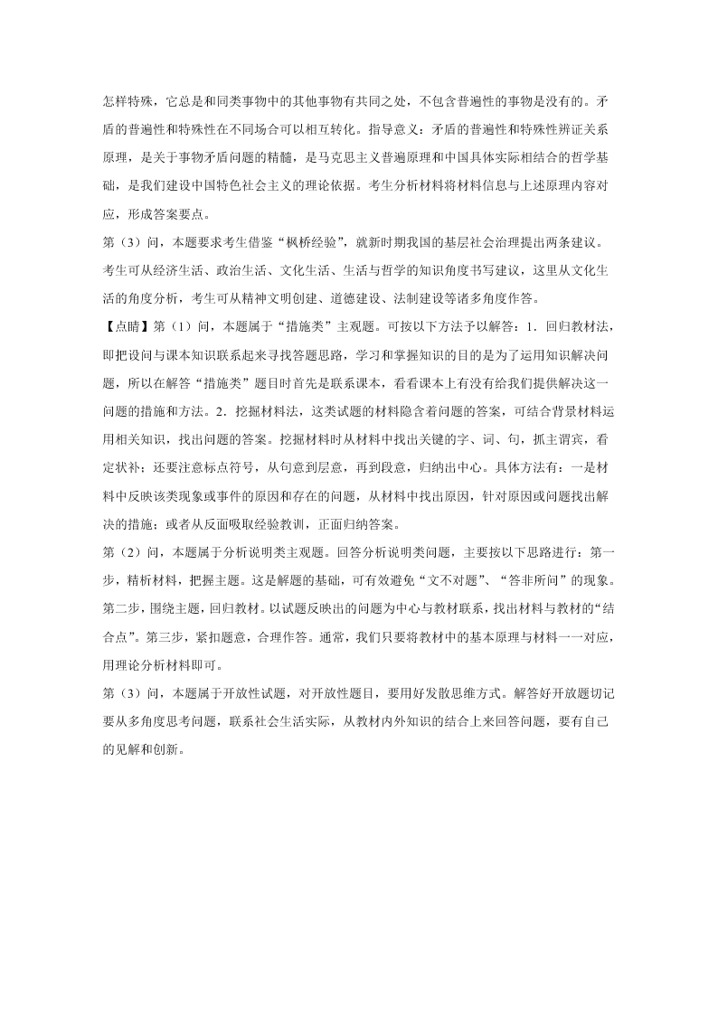 山东省烟台市2019届高三政治5月适应性试卷（二）（Word版附解析）