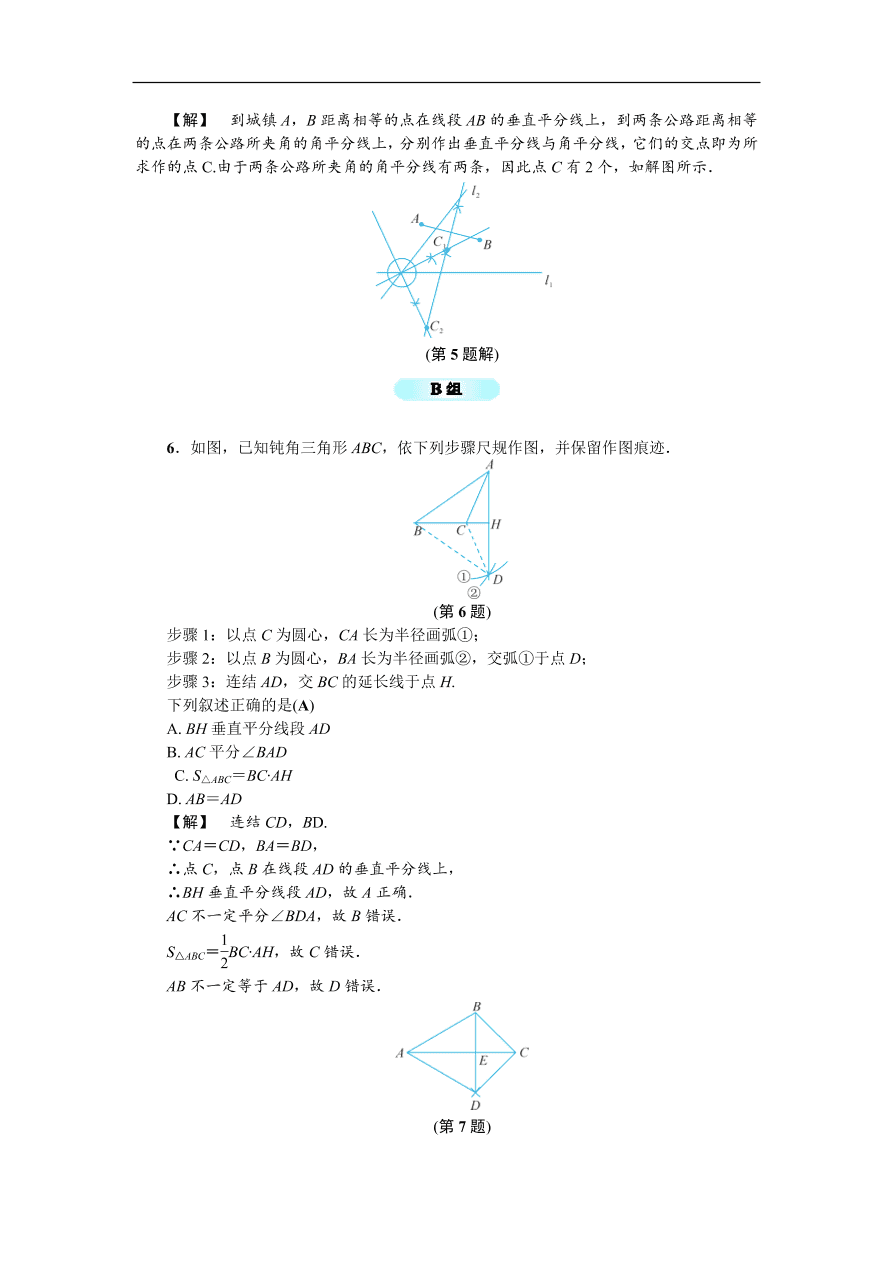 八年级数学上册基础训练 1.6  尺规作图（含答案）