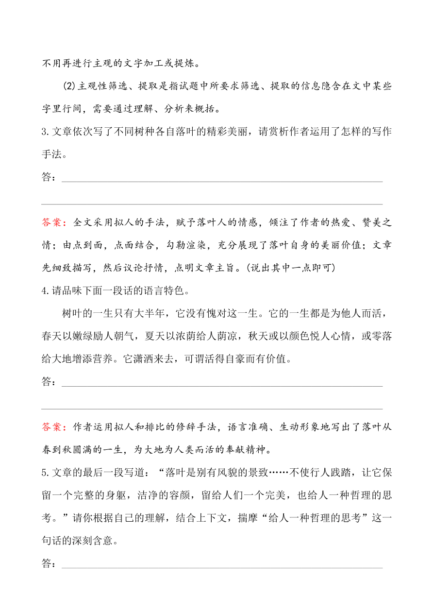 鲁教版九年级语文上册《10落叶》同步练习题及答案