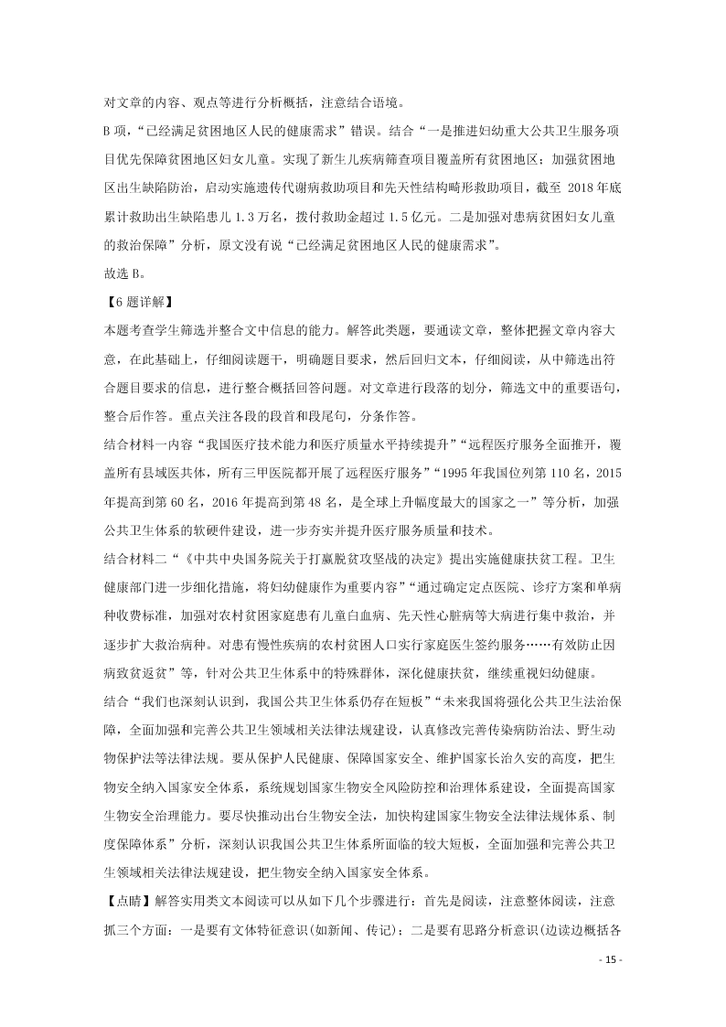 江苏省无锡市新吴区梅村高级中学2021届高三语文上学期期初检测试题（含答案）