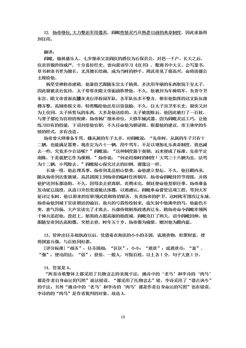 湖南省衡阳一中2021届高三语文上学期第二次月考试题（Word版附答案）