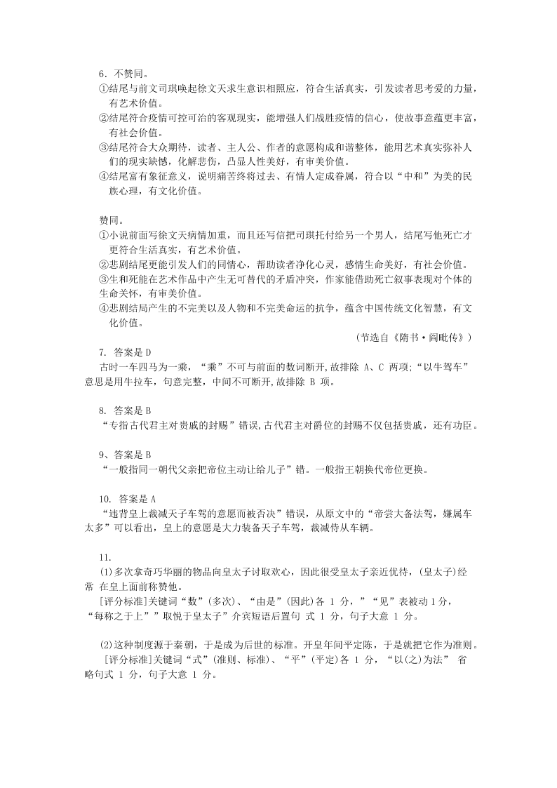 湖南省衡阳市第一中学2021学年高三（上）语文月考试题（含答案）