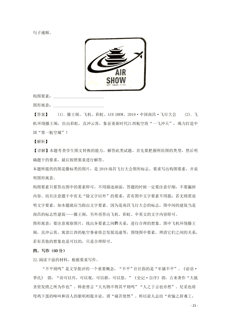 江西省南昌市江西师大附中2019-2020学年高二语文上学期期中试题（含解析）