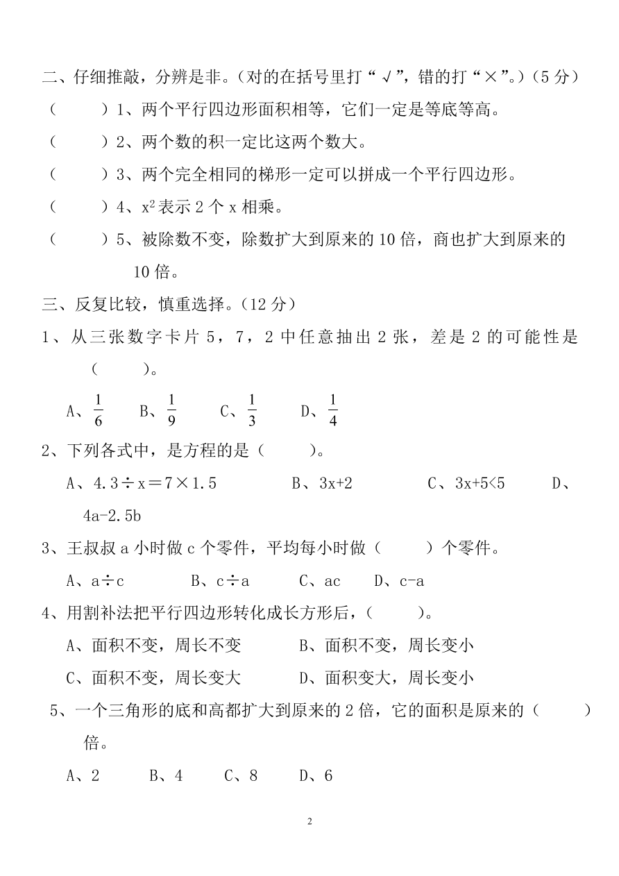 2020—2021学年度人教版五年级数学上学期期末考试题3