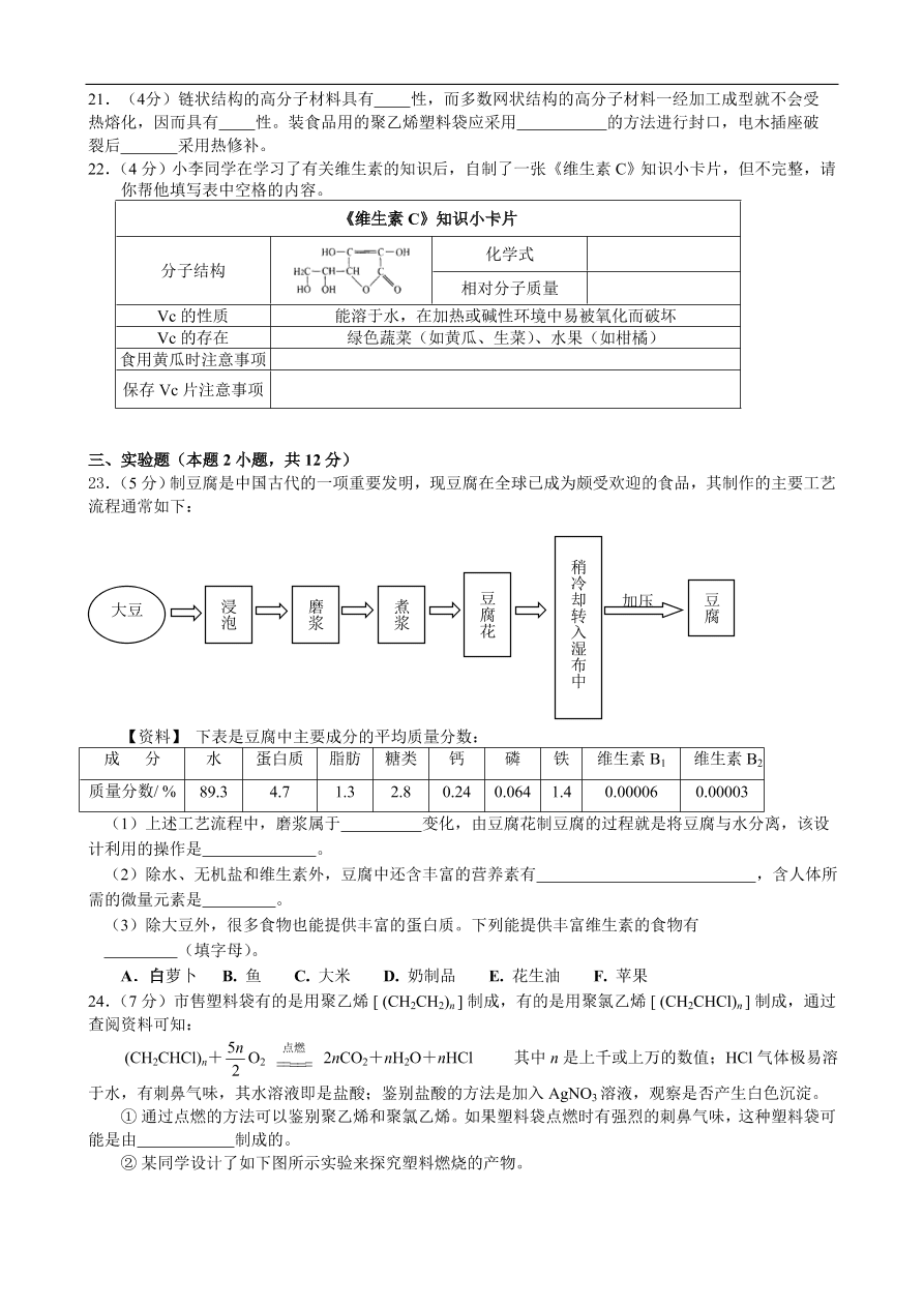 九年级化学下册第12单元测试题及答案1