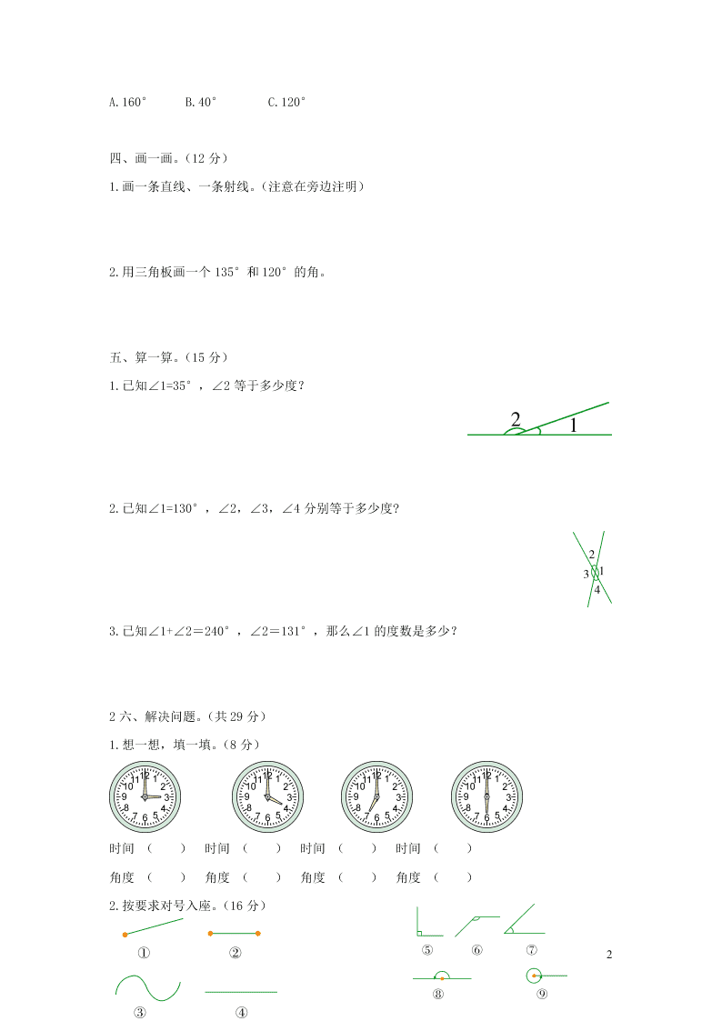 四年级数学上册第二单元综合测试卷（含答案北师大版）