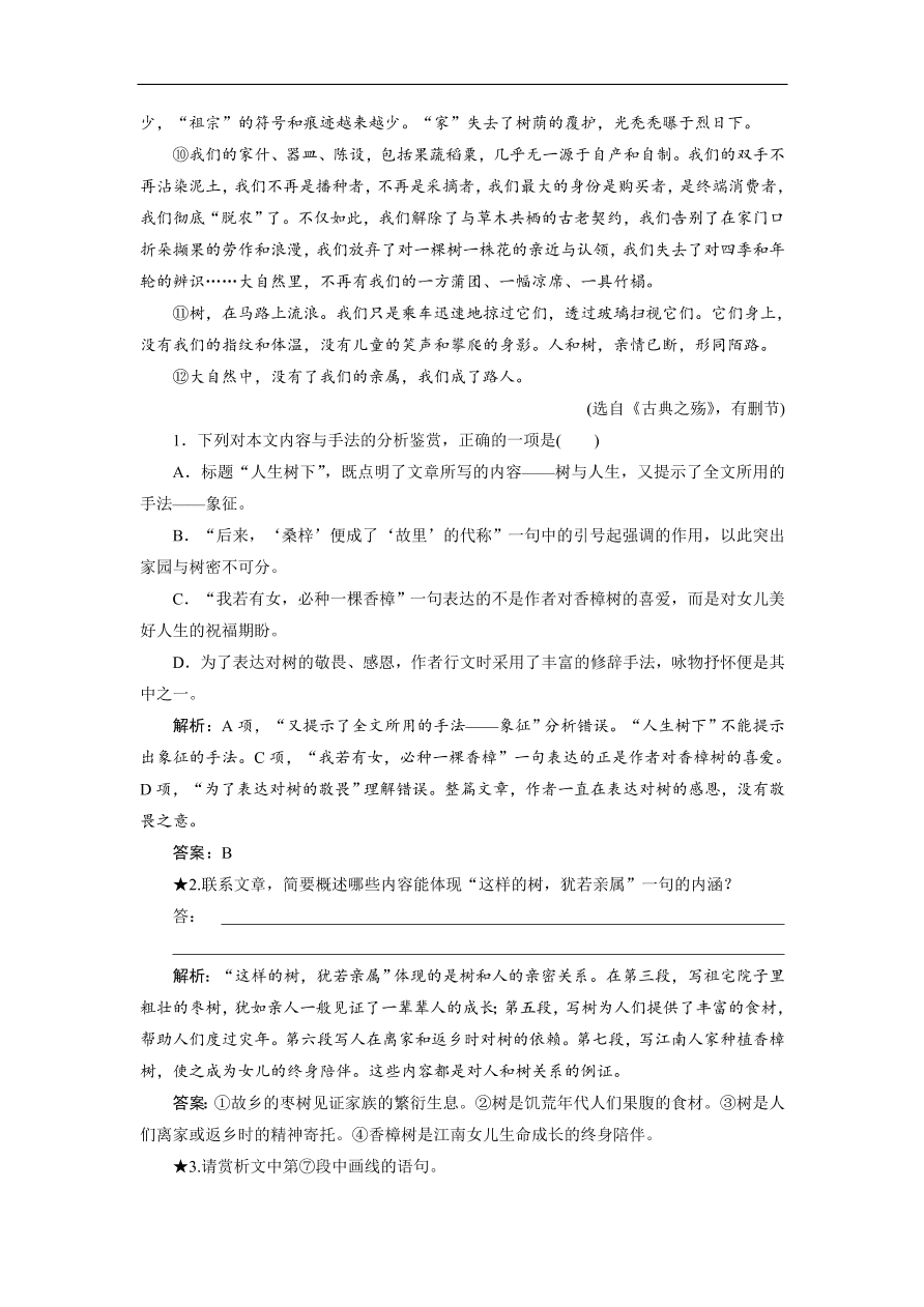 人教版高考语文练习 专题三 第四讲　鉴赏散文的语言与表达技巧（含答案）